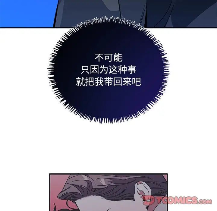 《父债子偿》漫画最新章节第11话免费下拉式在线观看章节第【92】张图片