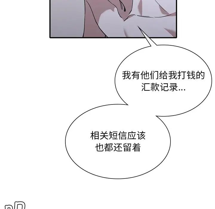 《父债子偿》漫画最新章节第12话免费下拉式在线观看章节第【91】张图片