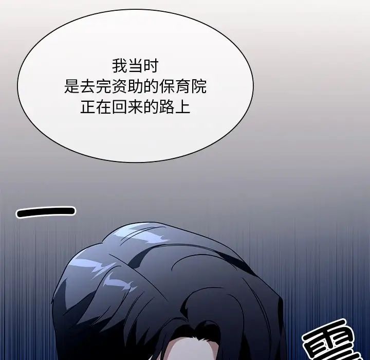 《父债子偿》漫画最新章节第16话免费下拉式在线观看章节第【93】张图片