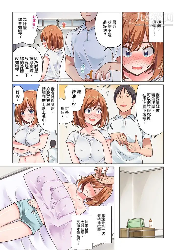 《刚才按摩的时候，你高潮了吧？》漫画最新章节第1话免费下拉式在线观看章节第【7】张图片