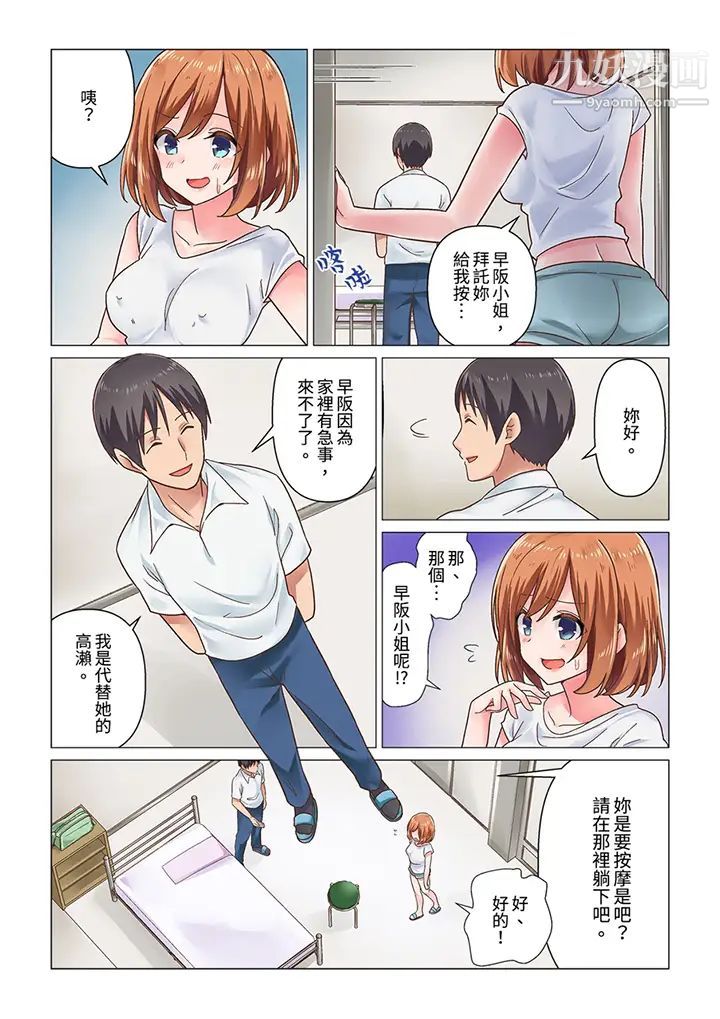 《刚才按摩的时候，你高潮了吧？》漫画最新章节第1话免费下拉式在线观看章节第【5】张图片