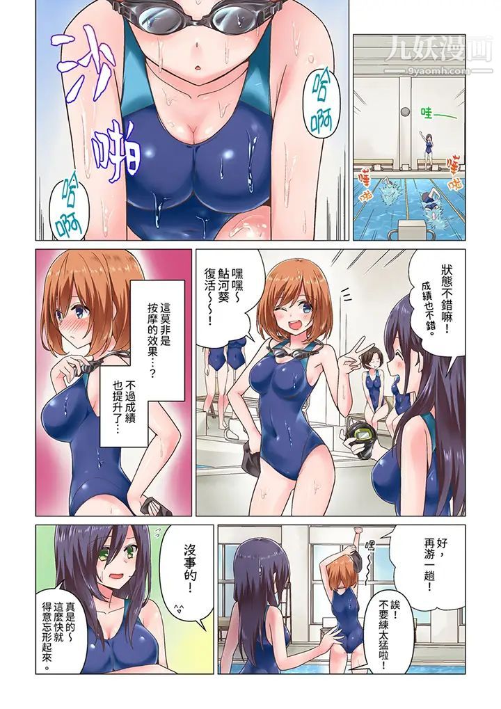 《刚才按摩的时候，你高潮了吧？》漫画最新章节第3话免费下拉式在线观看章节第【2】张图片