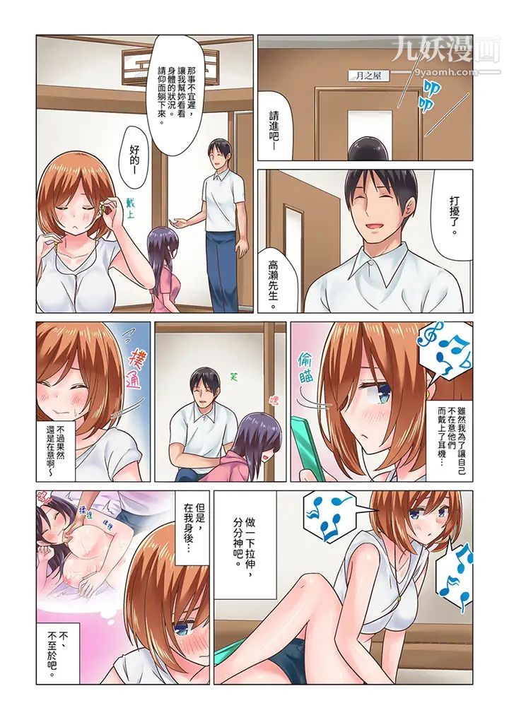 《刚才按摩的时候，你高潮了吧？》漫画最新章节第8话免费下拉式在线观看章节第【3】张图片