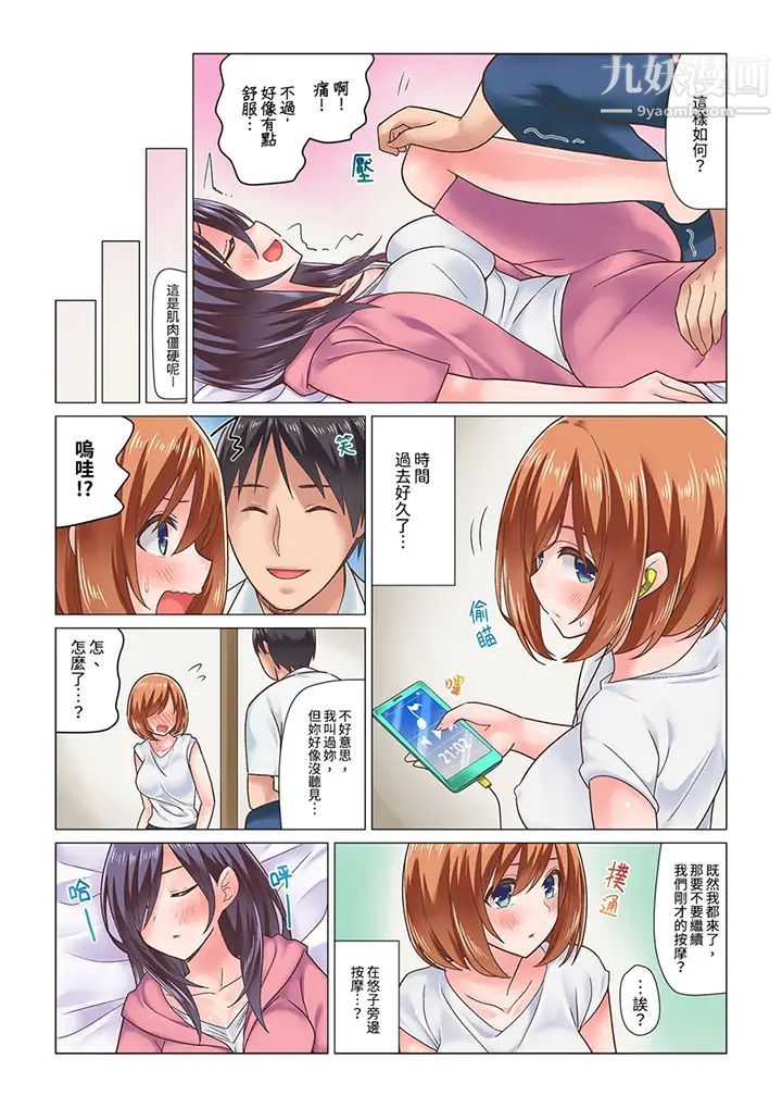 《刚才按摩的时候，你高潮了吧？》漫画最新章节第8话免费下拉式在线观看章节第【4】张图片