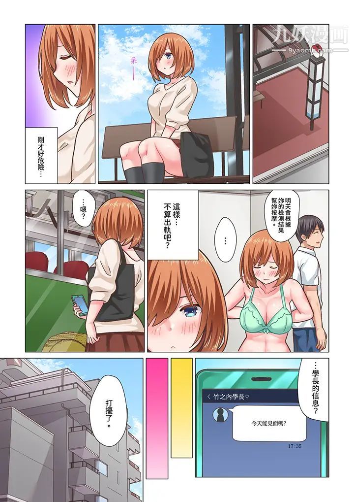 《刚才按摩的时候，你高潮了吧？》漫画最新章节第14话免费下拉式在线观看章节第【3】张图片