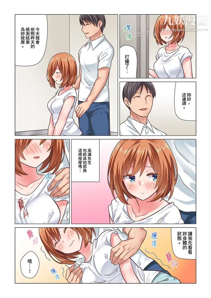 《刚才按摩的时候，你高潮了吧？》漫画最新章节第14话免费下拉式在线观看章节第【9】张图片