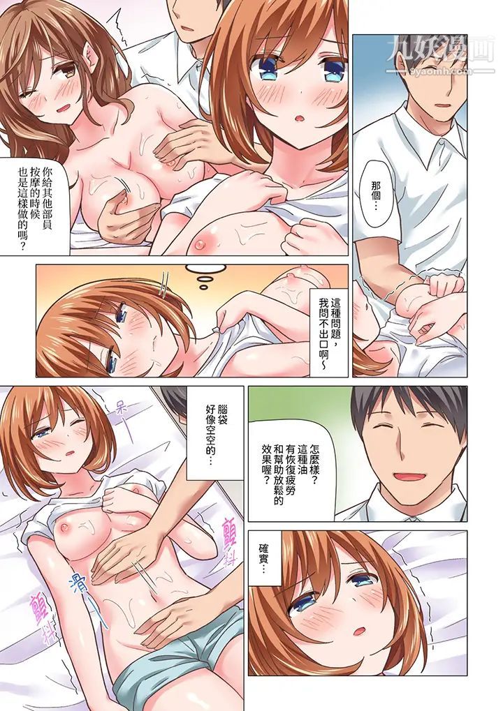 《刚才按摩的时候，你高潮了吧？》漫画最新章节第15话免费下拉式在线观看章节第【2】张图片