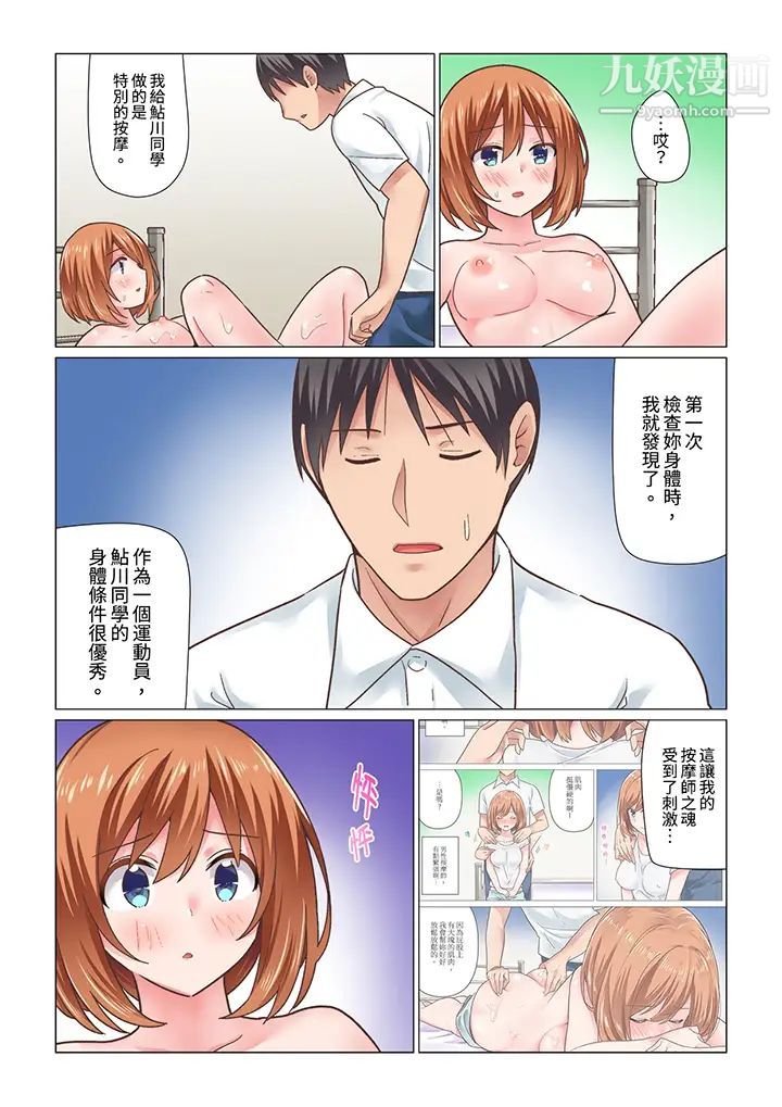 《刚才按摩的时候，你高潮了吧？》漫画最新章节第17话免费下拉式在线观看章节第【12】张图片