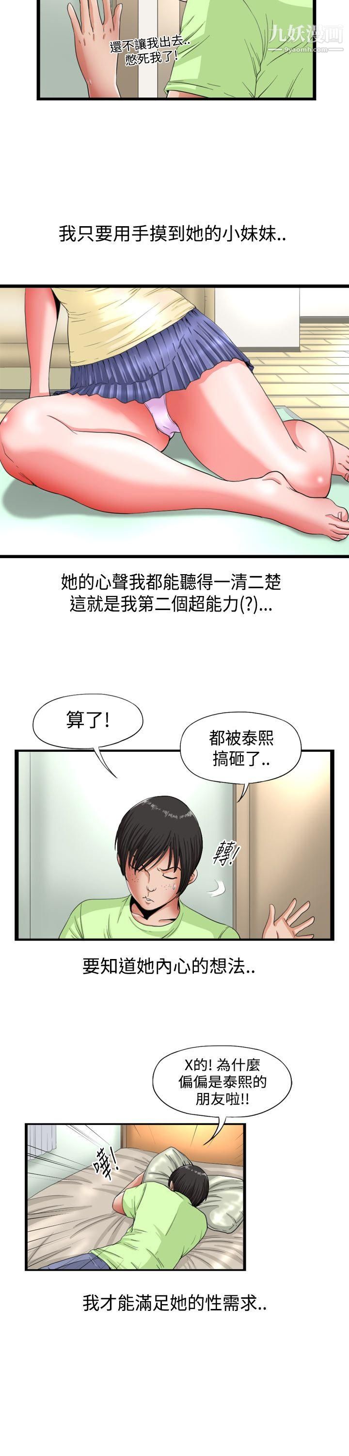 《感性变态》漫画最新章节第2话免费下拉式在线观看章节第【2】张图片