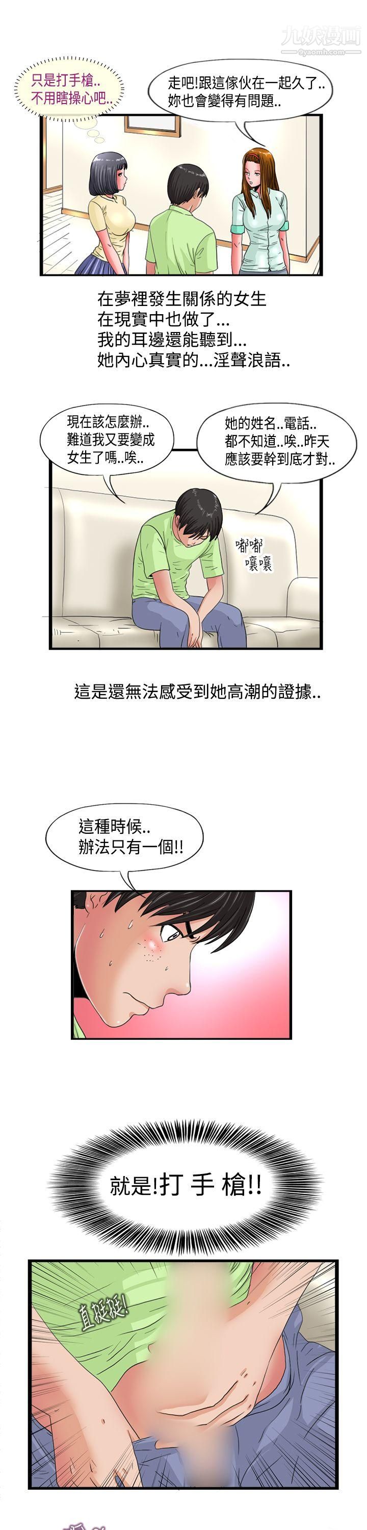 《感性变态》漫画最新章节第4话免费下拉式在线观看章节第【7】张图片