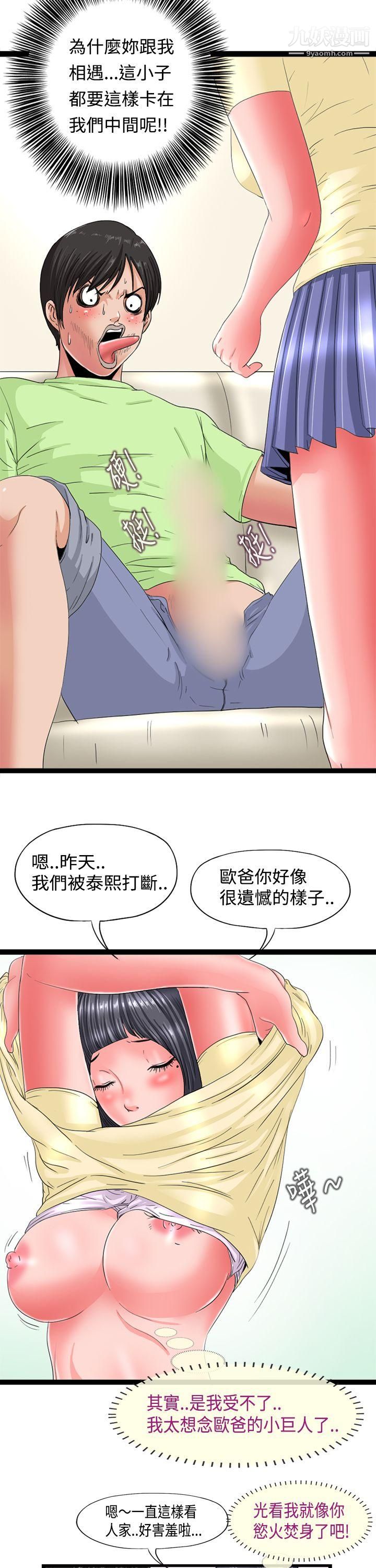 《感性变态》漫画最新章节第4话免费下拉式在线观看章节第【10】张图片