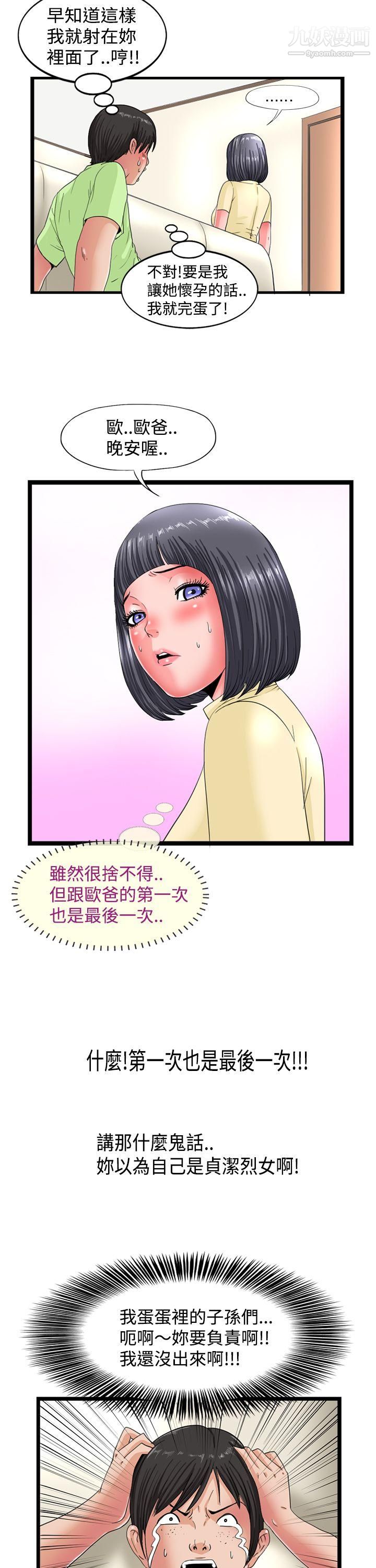 《感性变态》漫画最新章节第4话免费下拉式在线观看章节第【5】张图片