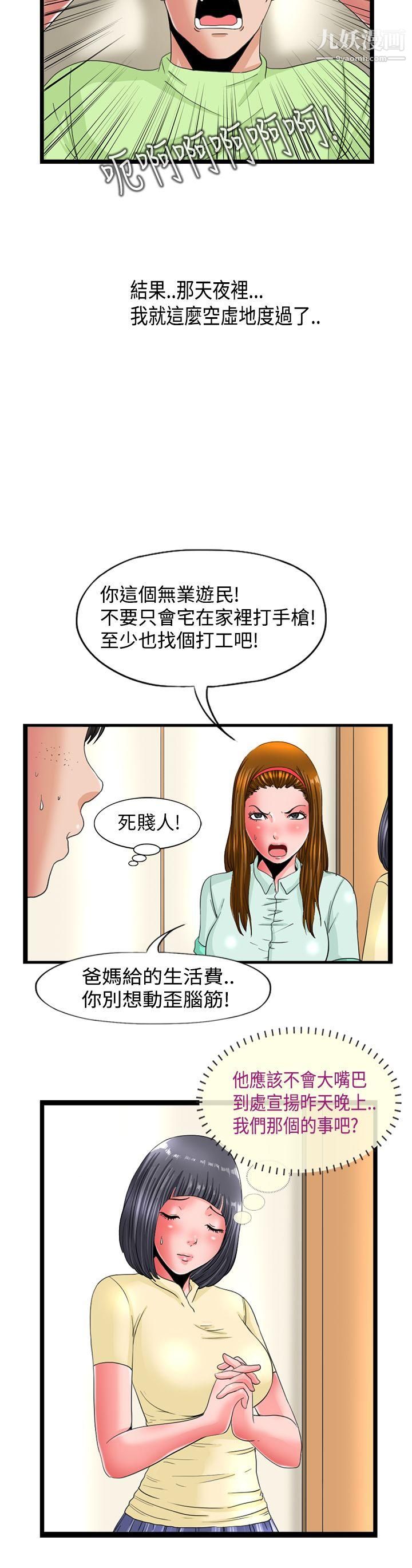 《感性变态》漫画最新章节第4话免费下拉式在线观看章节第【6】张图片