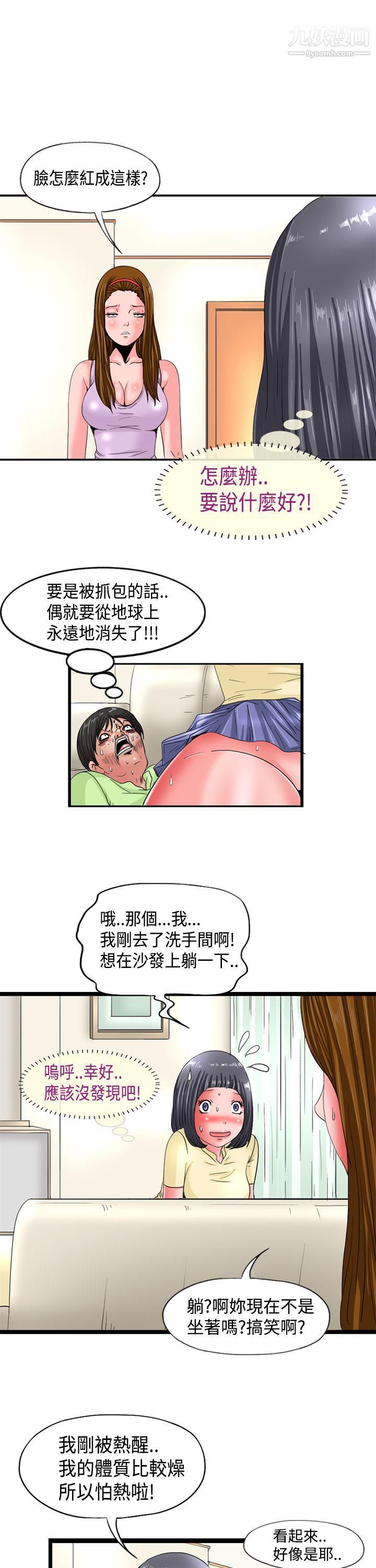 《感性变态》漫画最新章节第4话免费下拉式在线观看章节第【1】张图片