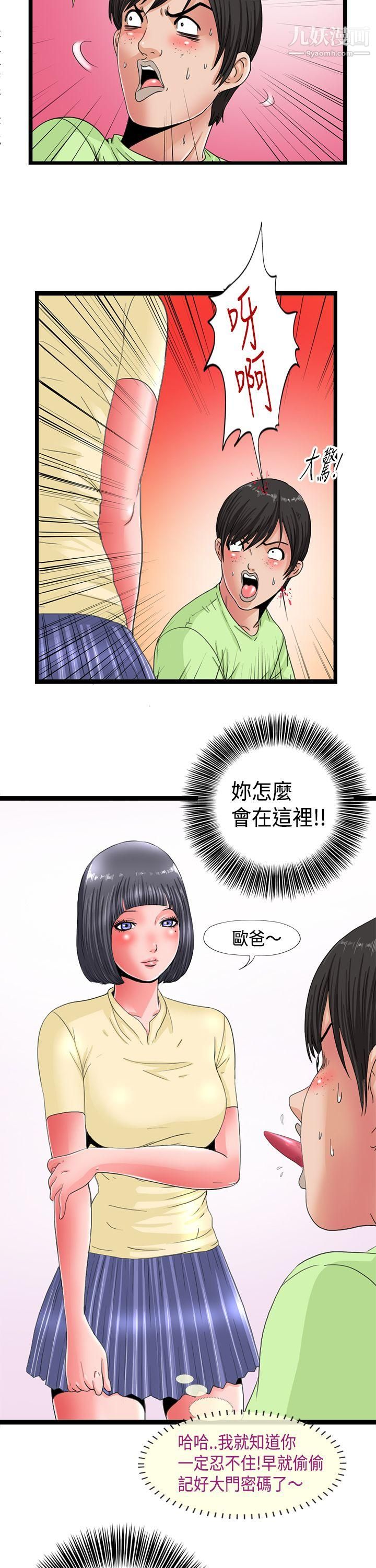 《感性变态》漫画最新章节第4话免费下拉式在线观看章节第【9】张图片