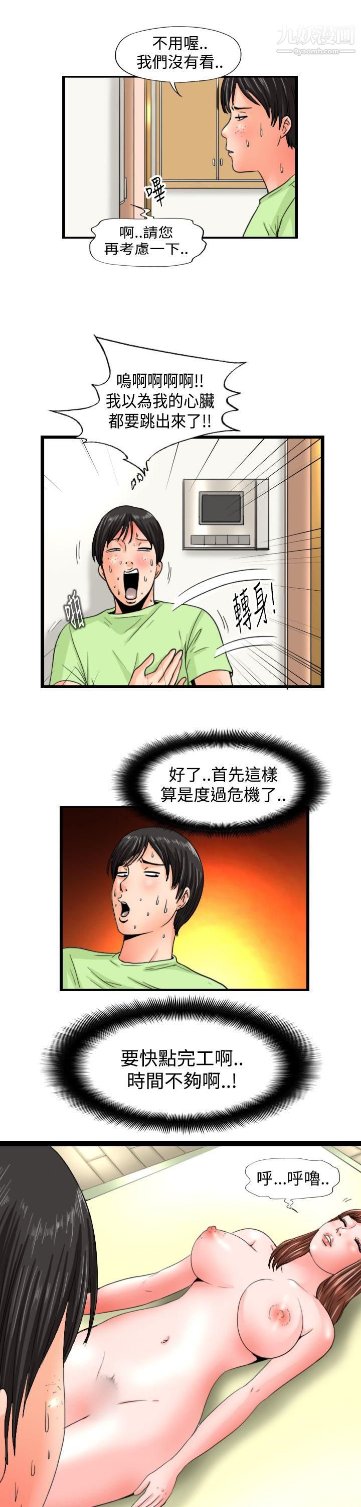 《感性变态》漫画最新章节第9话免费下拉式在线观看章节第【3】张图片