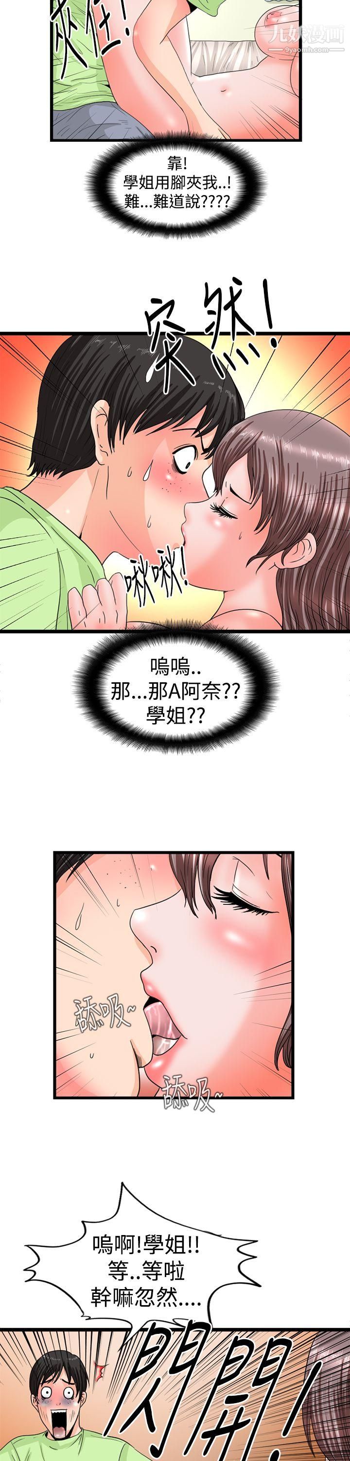 《感性变态》漫画最新章节第11话免费下拉式在线观看章节第【2】张图片