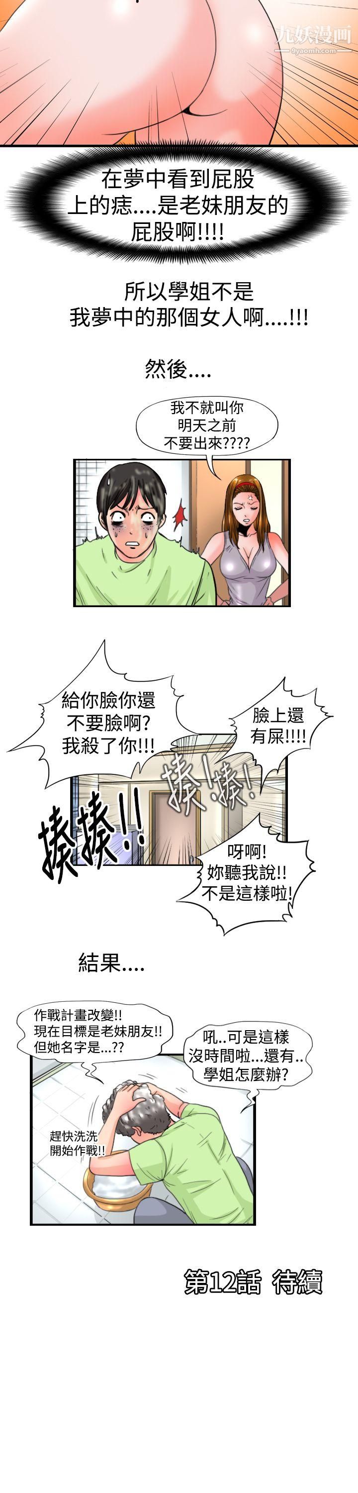 《感性变态》漫画最新章节第11话免费下拉式在线观看章节第【12】张图片