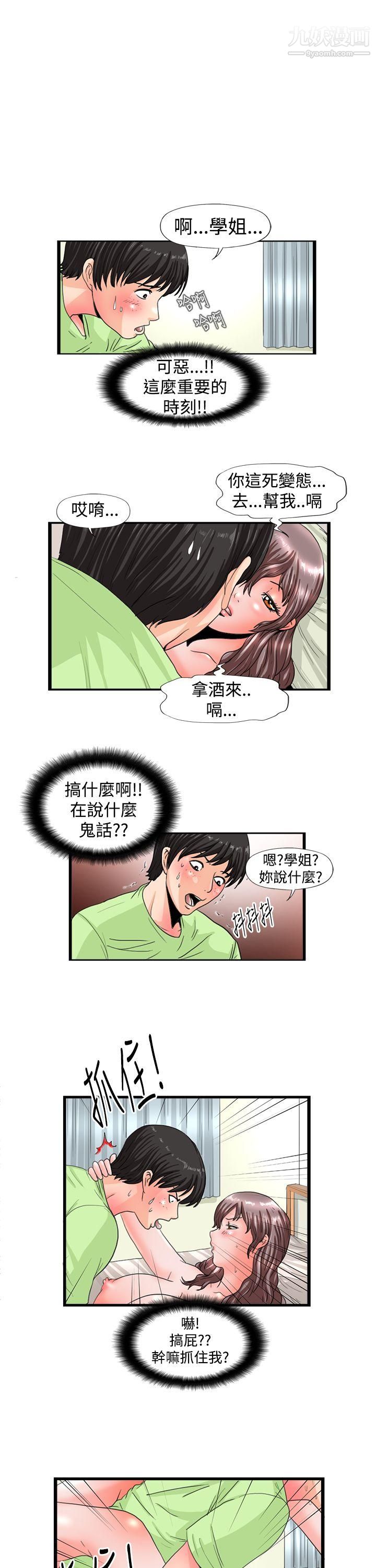 《感性变态》漫画最新章节第11话免费下拉式在线观看章节第【1】张图片