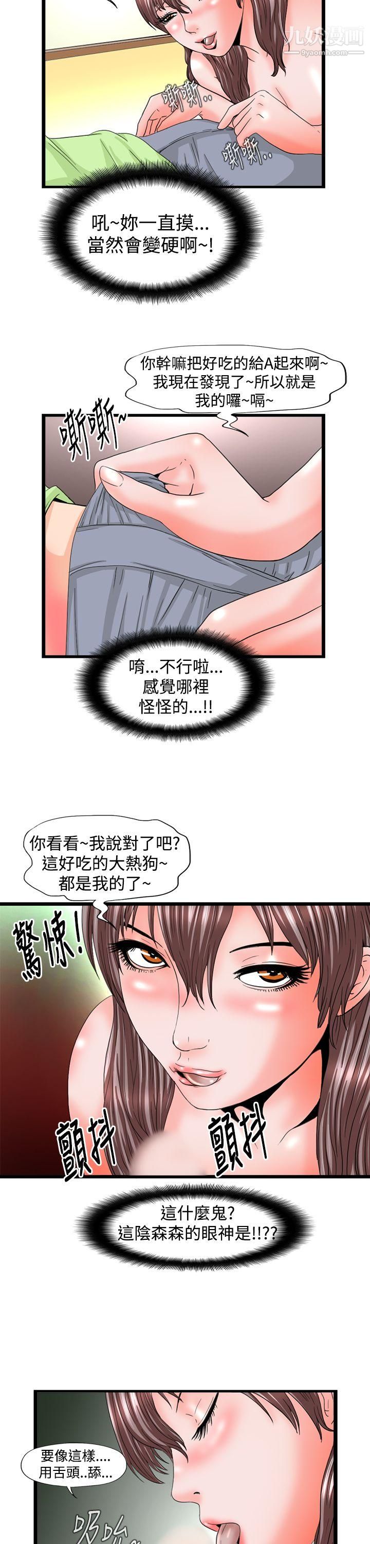 《感性变态》漫画最新章节第11话免费下拉式在线观看章节第【5】张图片