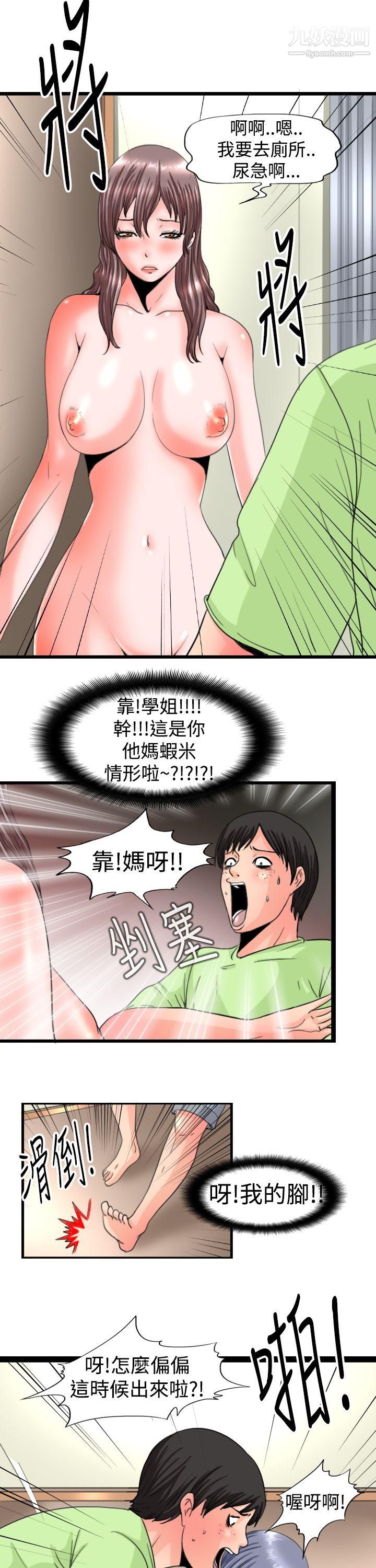 《感性变态》漫画最新章节第12话免费下拉式在线观看章节第【8】张图片