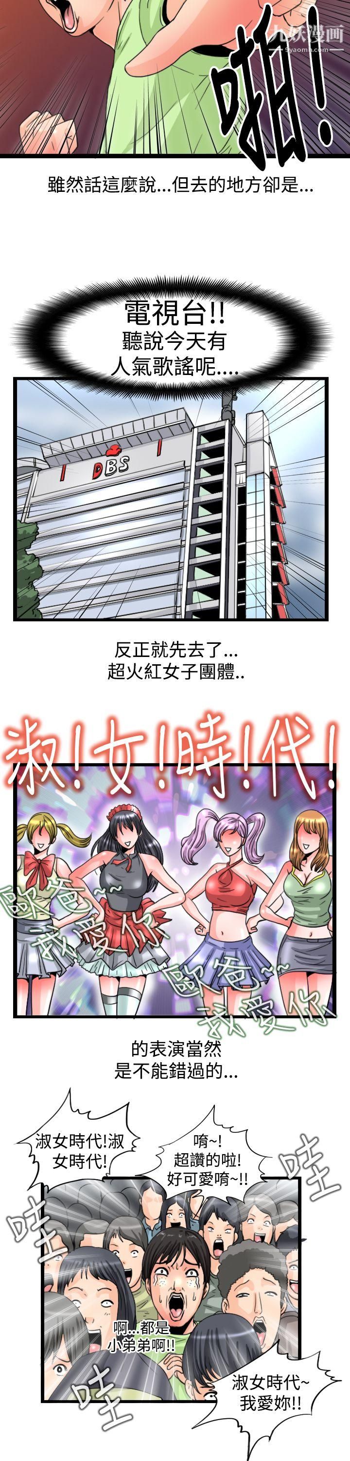 《感性变态》漫画最新章节第13话免费下拉式在线观看章节第【8】张图片