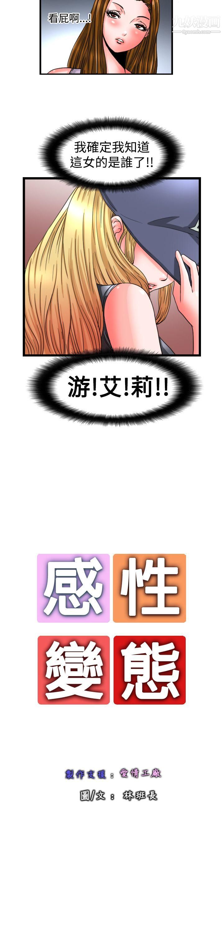 《感性变态》漫画最新章节第13话免费下拉式在线观看章节第【11】张图片