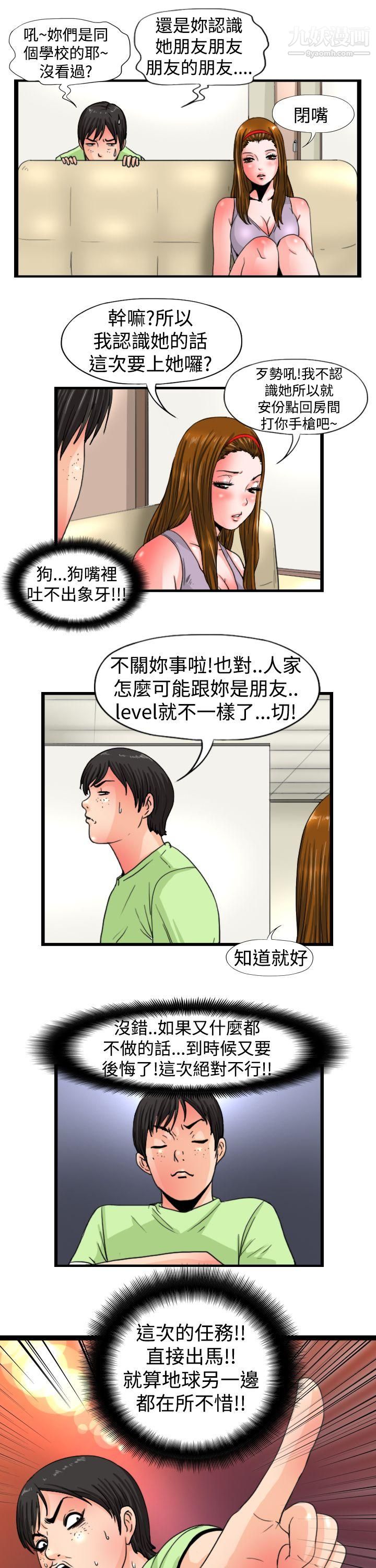 《感性变态》漫画最新章节第13话免费下拉式在线观看章节第【7】张图片