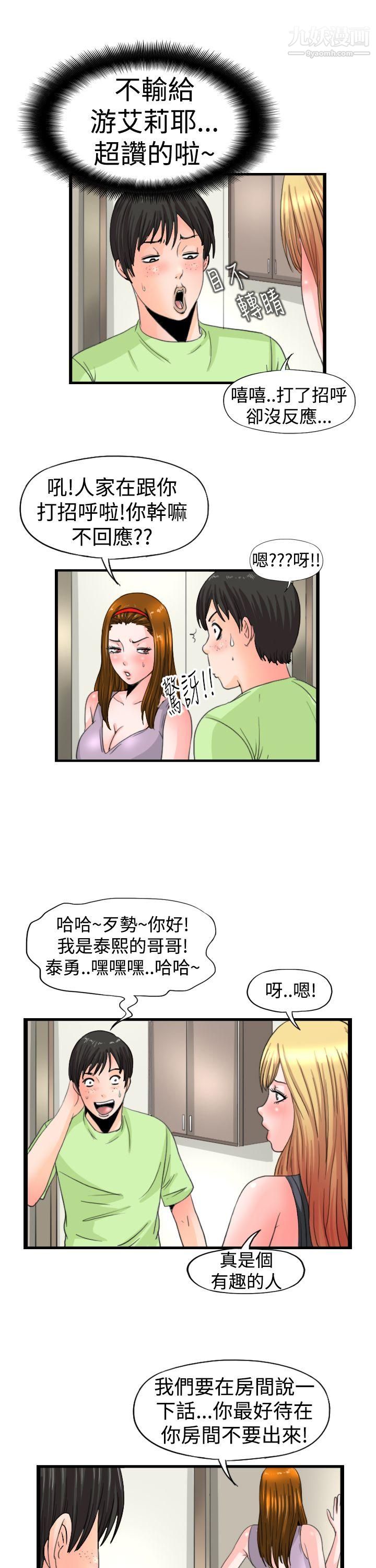 《感性变态》漫画最新章节第14话免费下拉式在线观看章节第【2】张图片