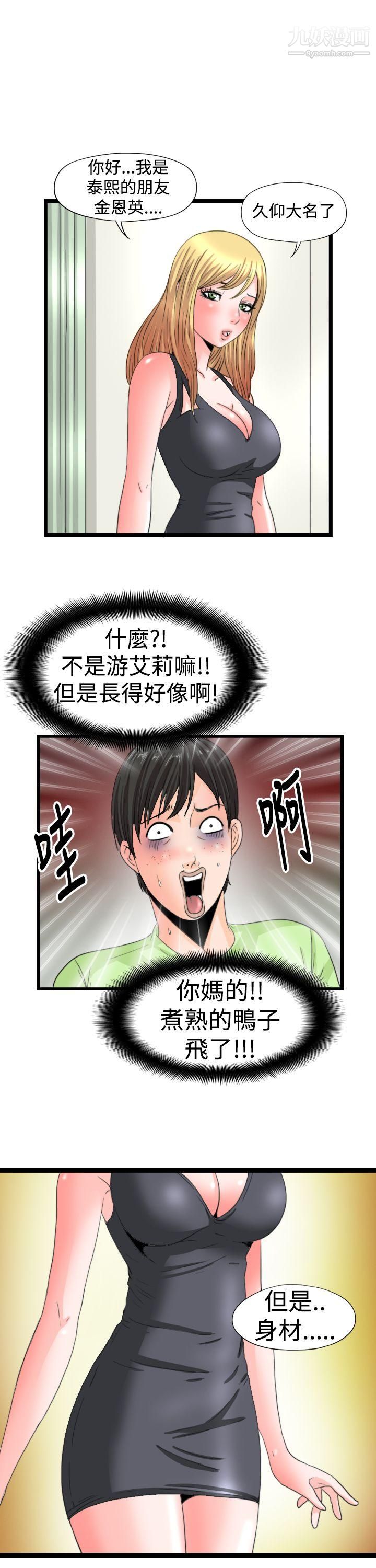 《感性变态》漫画最新章节第14话免费下拉式在线观看章节第【1】张图片