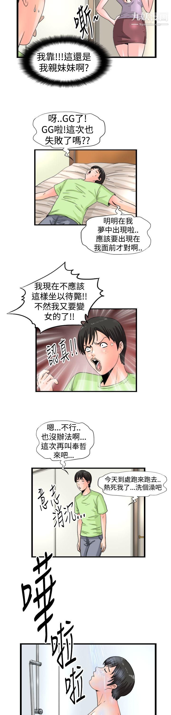 《感性变态》漫画最新章节第14话免费下拉式在线观看章节第【3】张图片