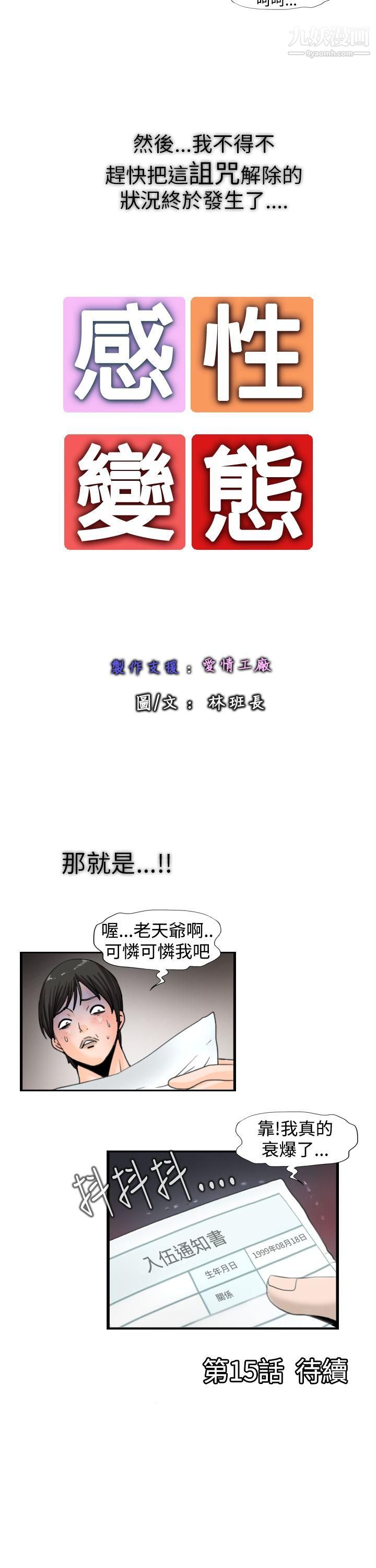 《感性变态》漫画最新章节第14话免费下拉式在线观看章节第【12】张图片