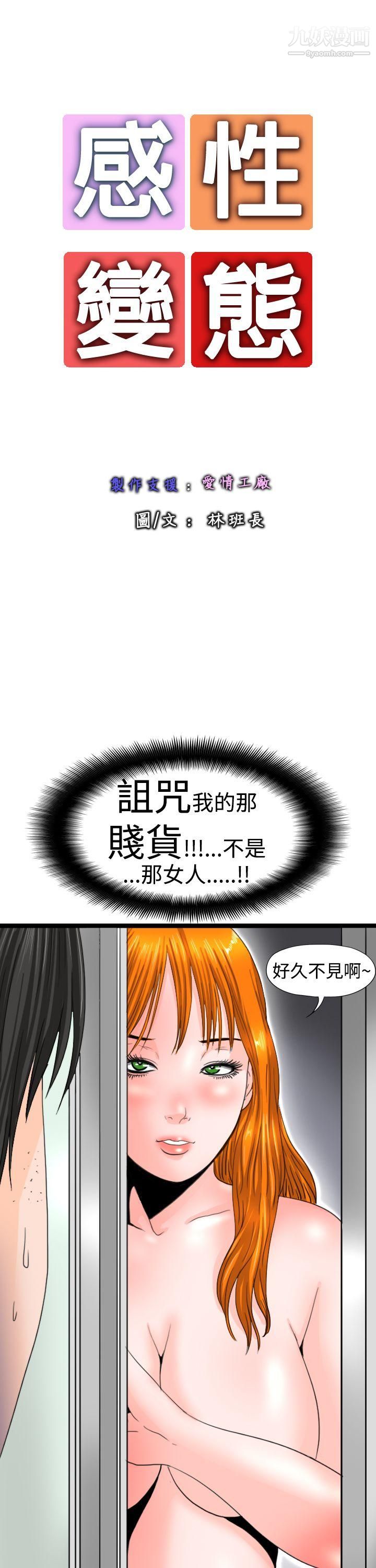 《感性变态》漫画最新章节第15话免费下拉式在线观看章节第【13】张图片