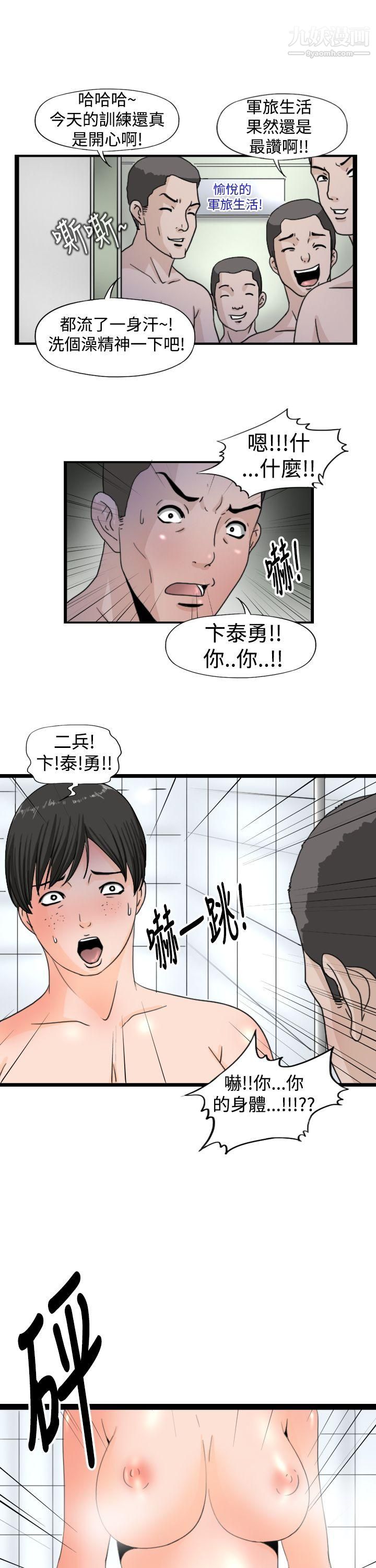 《感性变态》漫画最新章节第15话免费下拉式在线观看章节第【1】张图片