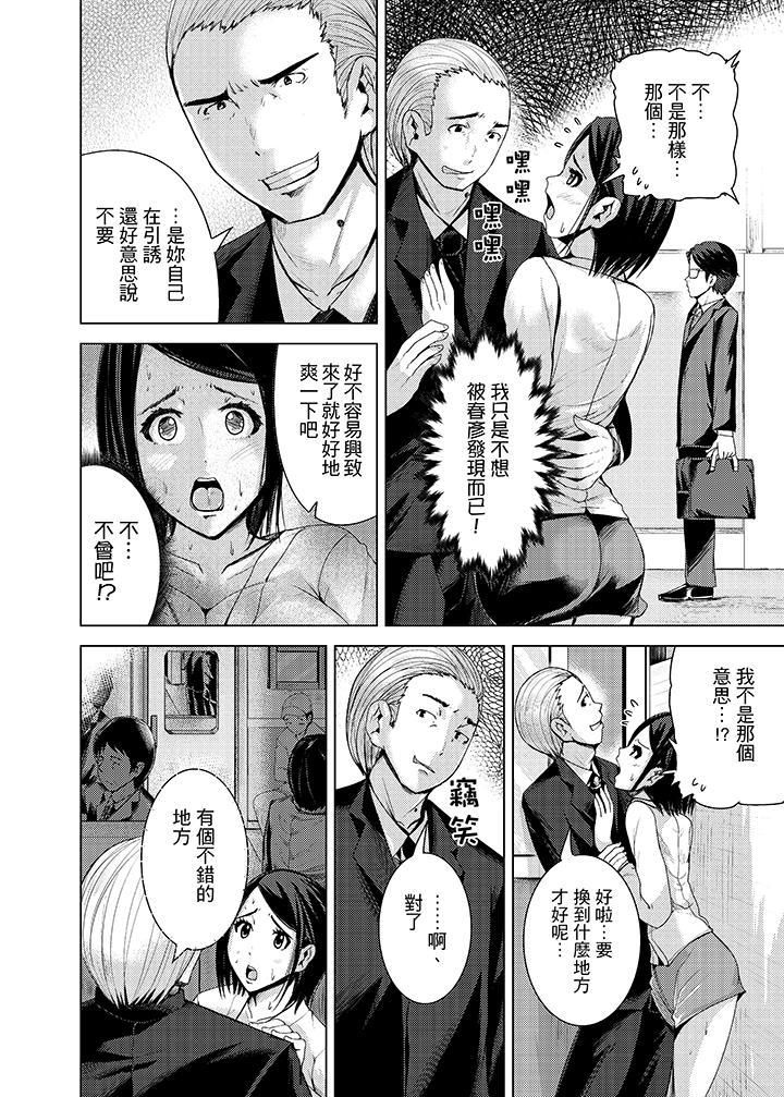 《高潮不断的人妻痴汉电车》漫画最新章节第8话免费下拉式在线观看章节第【6】张图片