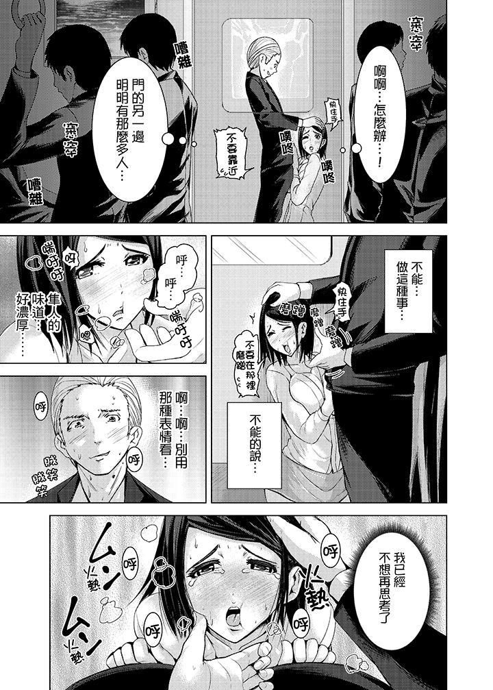 《高潮不断的人妻痴汉电车》漫画最新章节第8话免费下拉式在线观看章节第【9】张图片