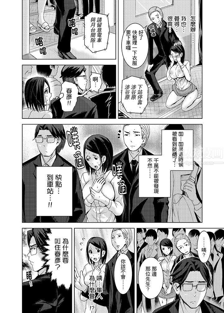 《高潮不断的人妻痴汉电车》漫画最新章节第10话免费下拉式在线观看章节第【8】张图片