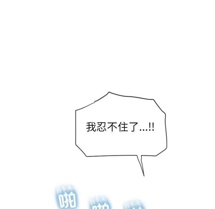 《隔壁的她》漫画最新章节第4话免费下拉式在线观看章节第【101】张图片