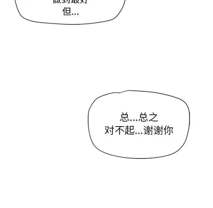 《隔壁的她》漫画最新章节第4话免费下拉式在线观看章节第【128】张图片