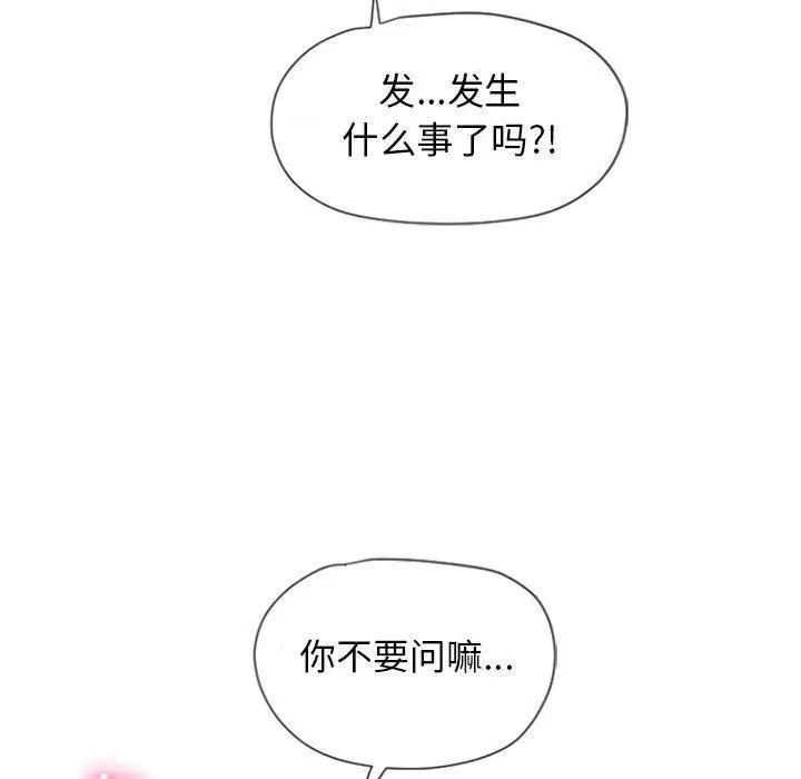 《隔壁的她》漫画最新章节第4话免费下拉式在线观看章节第【71】张图片