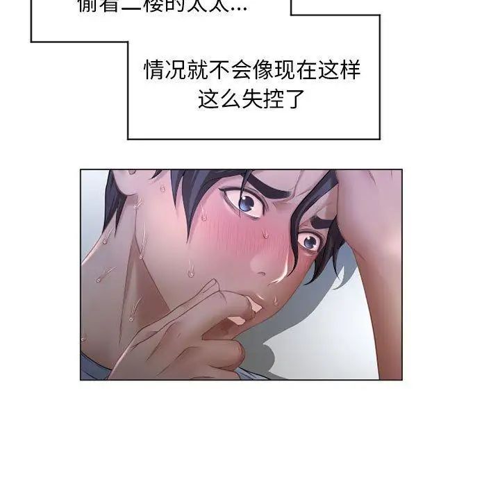 《隔壁的她》漫画最新章节第7话免费下拉式在线观看章节第【101】张图片