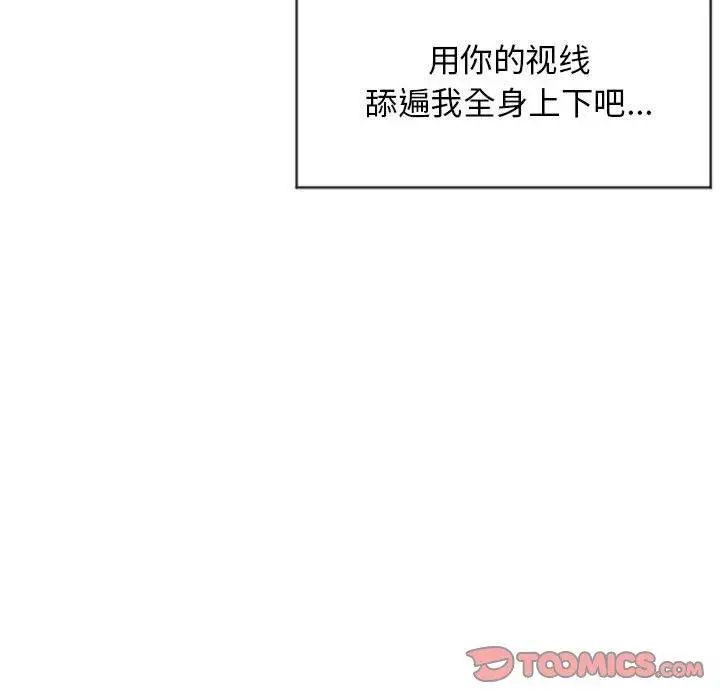 《隔壁的她》漫画最新章节第7话免费下拉式在线观看章节第【87】张图片