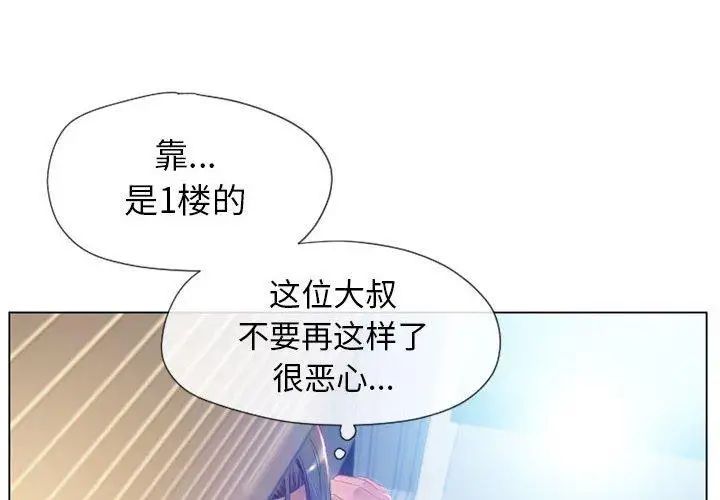 《隔壁的她》漫画最新章节第7话免费下拉式在线观看章节第【4】张图片