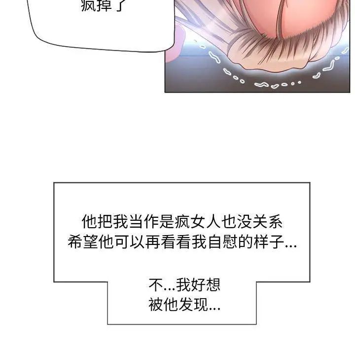 《隔壁的她》漫画最新章节第7话免费下拉式在线观看章节第【79】张图片