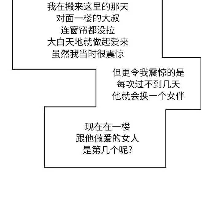 《隔壁的她》漫画最新章节第7话免费下拉式在线观看章节第【38】张图片