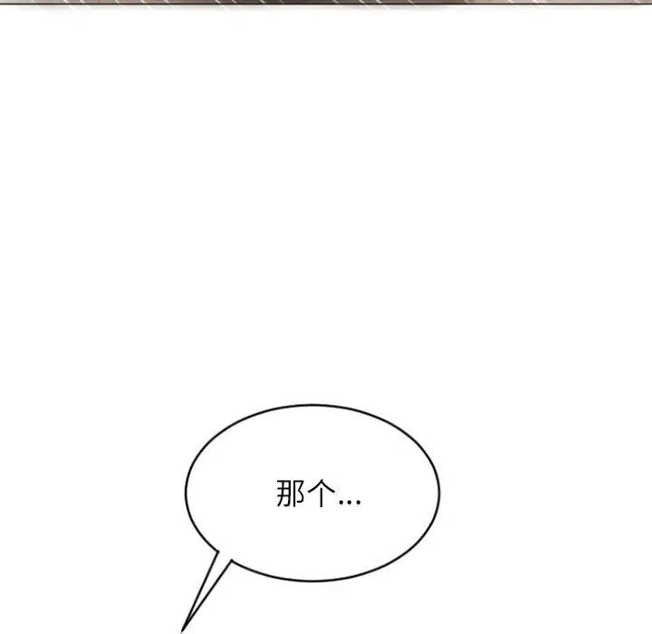 《隔壁的她》漫画最新章节第18话免费下拉式在线观看章节第【144】张图片