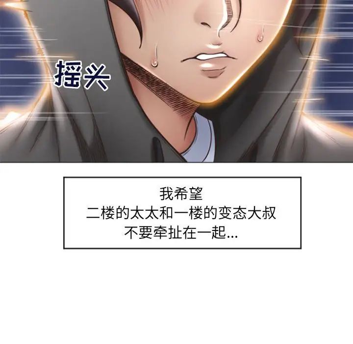 《隔壁的她》漫画最新章节第18话免费下拉式在线观看章节第【86】张图片