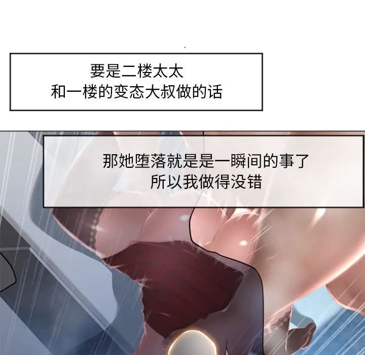 《隔壁的她》漫画最新章节第18话免费下拉式在线观看章节第【81】张图片