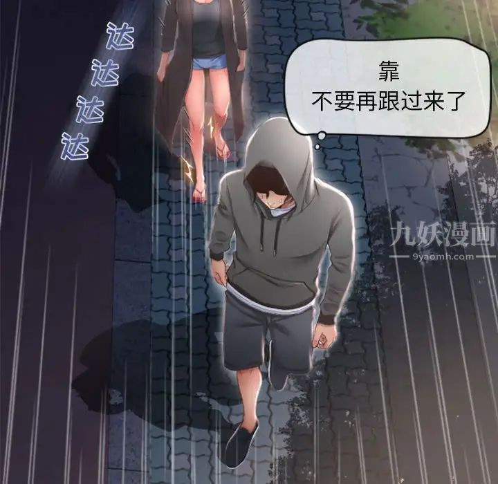 《隔壁的她》漫画最新章节第18话免费下拉式在线观看章节第【77】张图片