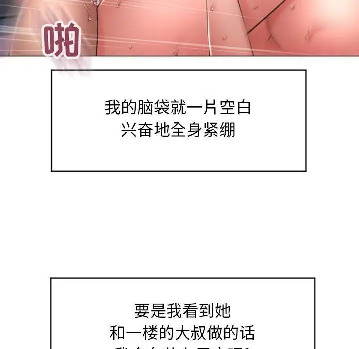 《隔壁的她》漫画最新章节第21话免费下拉式在线观看章节第【73】张图片